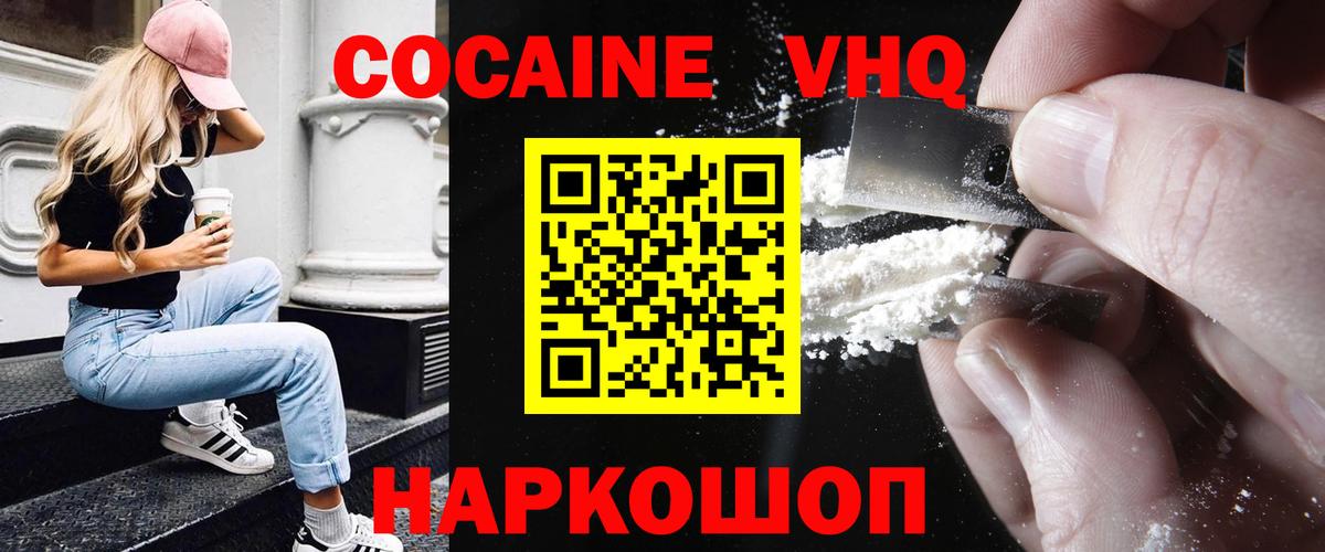 КОКАИН 99%  КОКАИН Перу  Вход с VPN  Cocaine  Чернушка 
