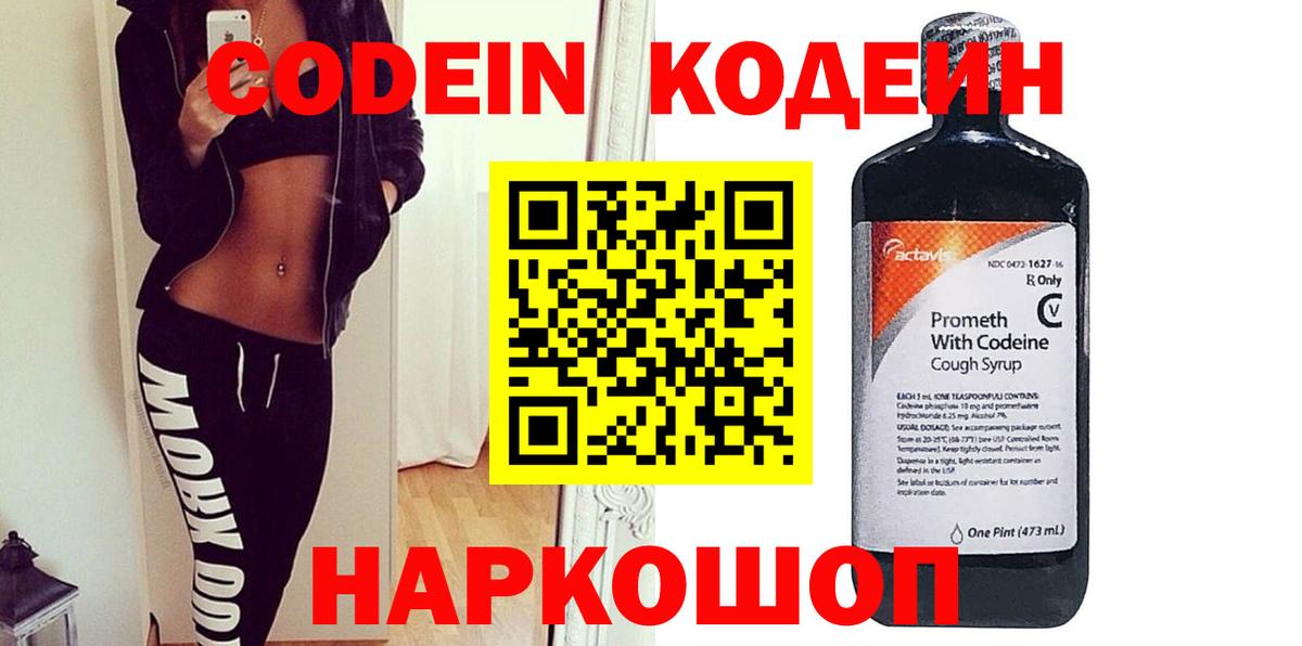 Кодеин напиток Lean (лин) Чернушка