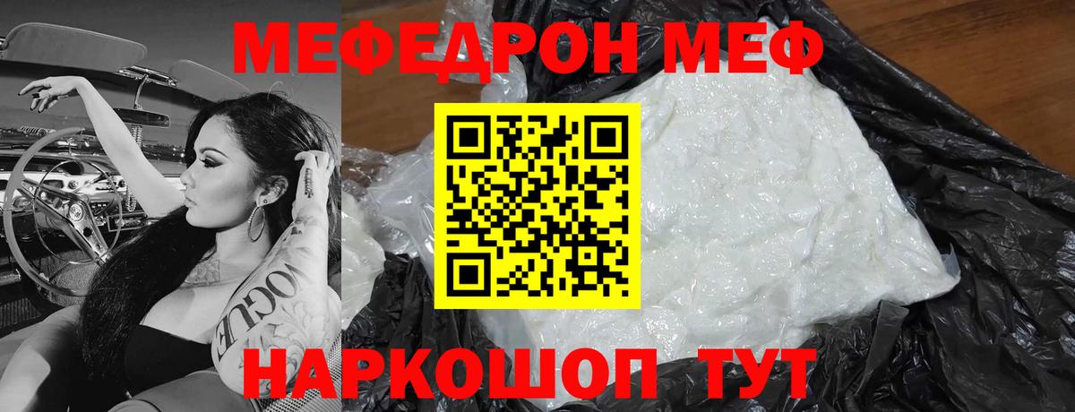 Меф  Чернушка