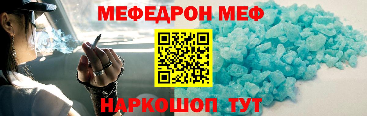 МЕФ  Вход с VPN  Чернушка  Меф мяу мяу  МЯУ-МЯУ мяу мяу 
