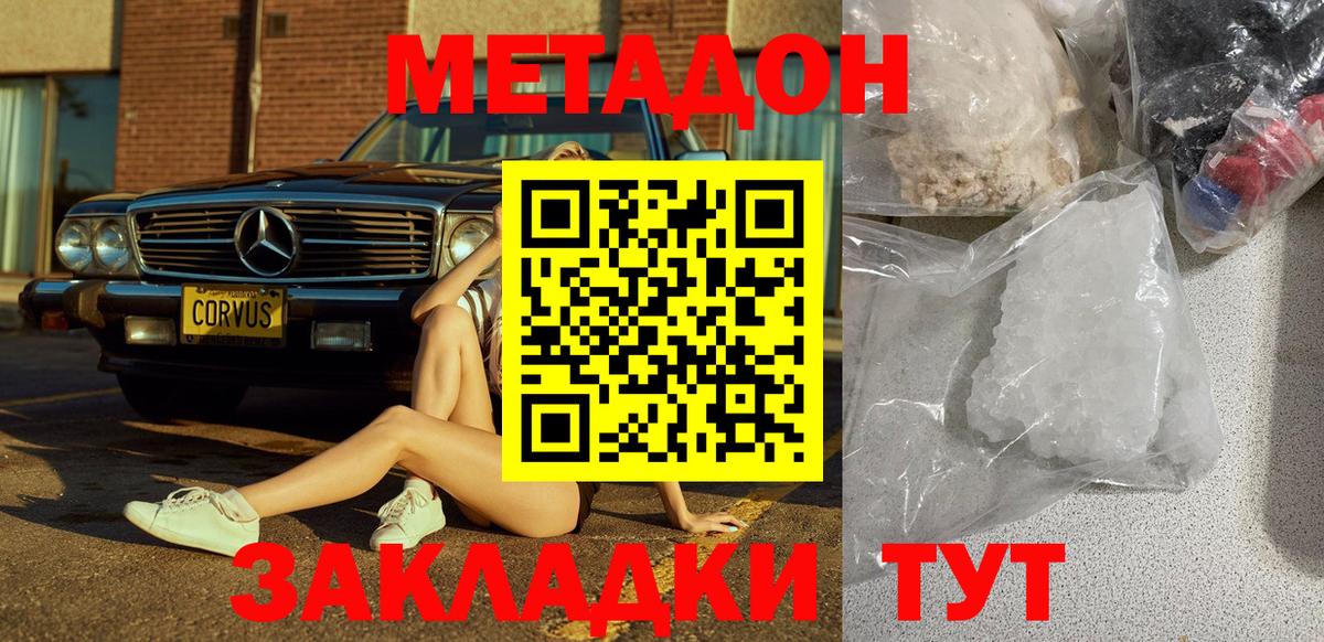 Метадон VHQ  Метадон VHQ  Вход с VPN  darknet наркотические препараты  Чернушка 