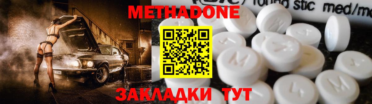 МЕТАДОН methadone Чернушка