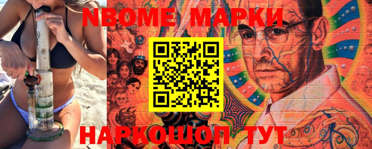 Марки N-bome 1500мкг  Вход с VPN  Чернушка 